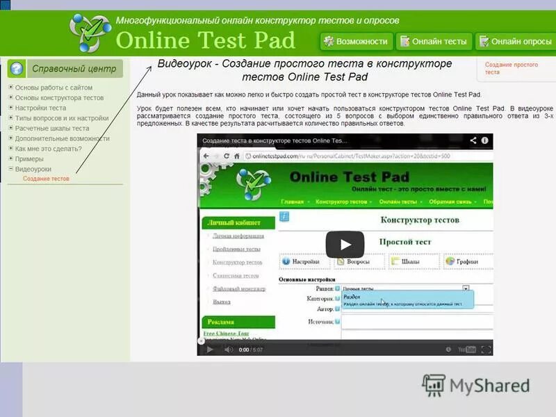 Тесты онлайн. Тест на онлайн тест. Как найти ответы на тест пад. Onlinetestpad ответы на тесты. Тесты онлайн.