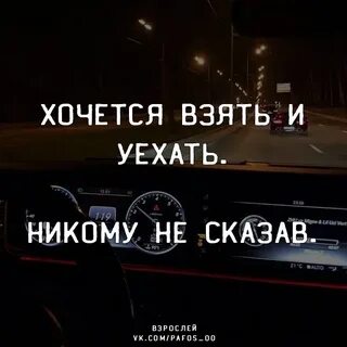 Хочешь садись и уезжай