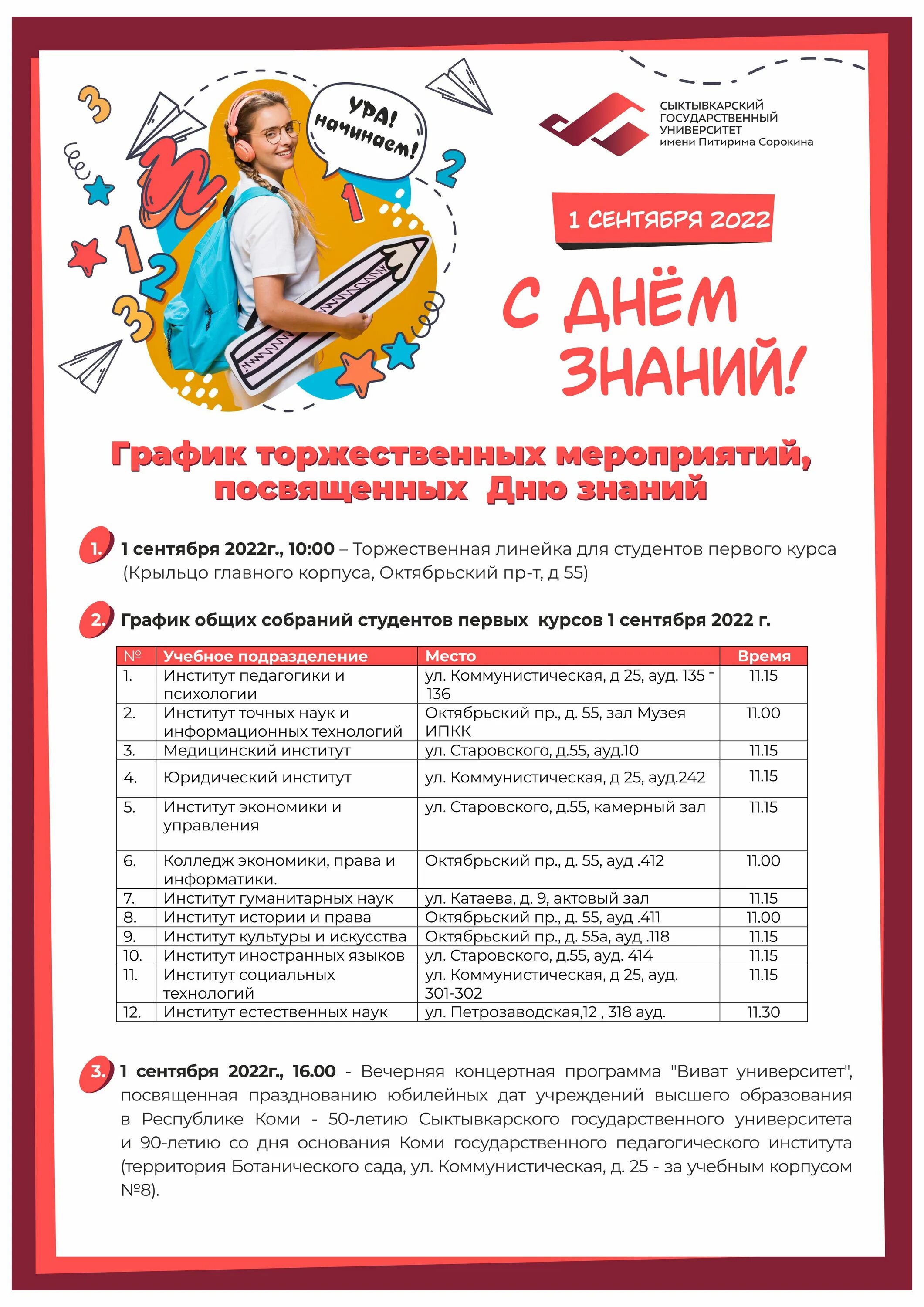 Как проходит 1 сентября в вузах. Афиша 1 сентября. афиша образовательной программы. первое сентября афиша. линейка в университете.