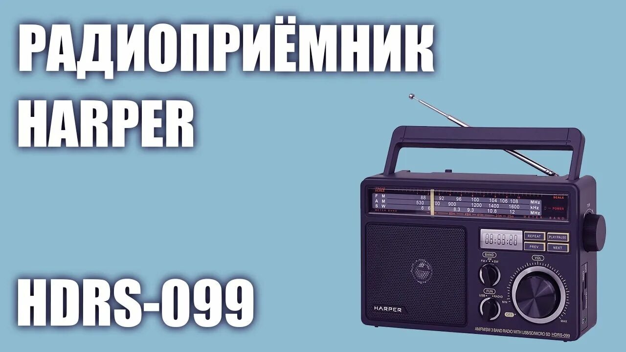 Радиоприемник Харпер. Радиоприемник Харпер 099 видео. Harper HDRS-288.