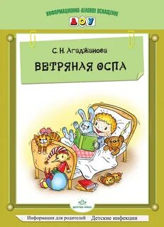 Ветряная оспа карантин