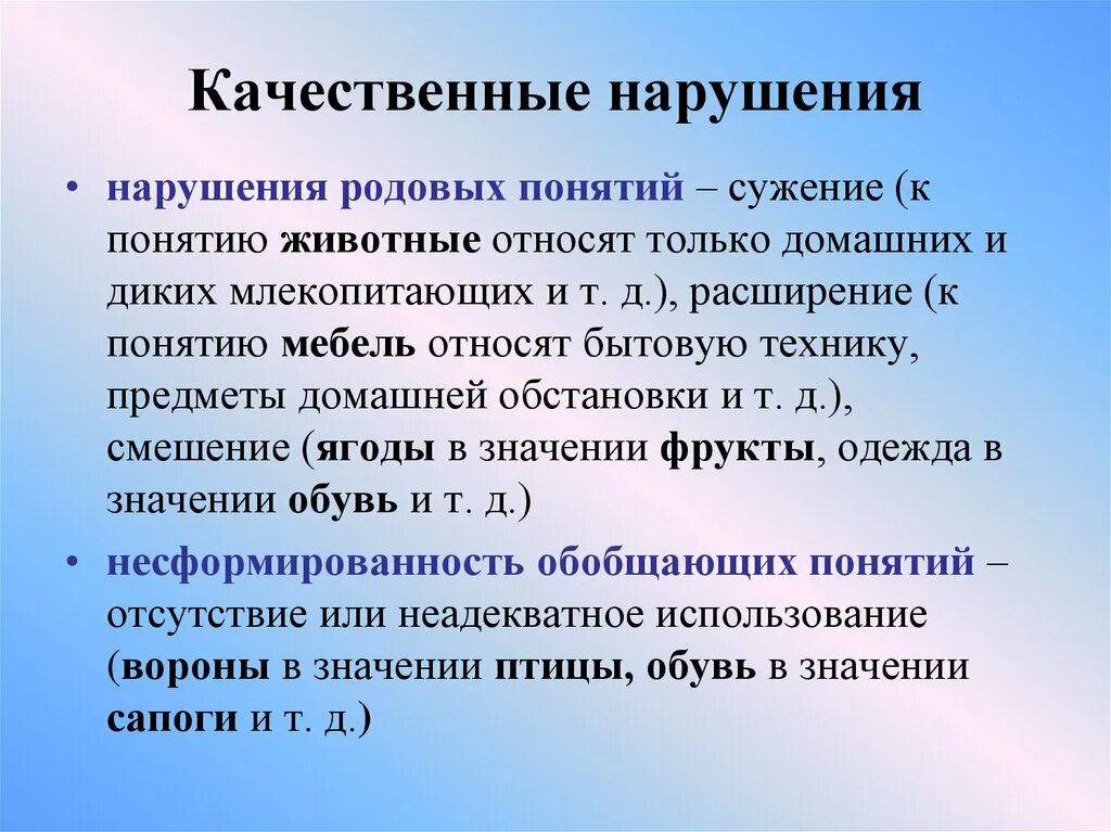 Родовым понятием является. Родовой понятие. Понятие род. Родовые и видовые понятия. Качественные нарушения.