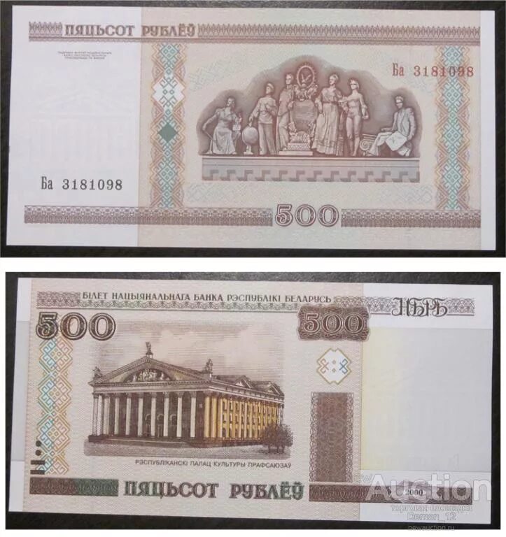 500 Белорусских рублей 2000. 500 Белорусских рублей 2000 года. 500 Рублей 2000 Беларусь. 500 Белорусских рублей.