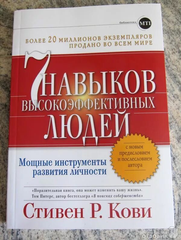 Кови семь высокоэффективных людей. Стивен кови 7 навыков высокоэффективных людей. стивен кови семь навыков.высокоэффективных. книжку стивена кови «7 навыков высокоэффективных людей». - [ ] стивен кови «7 навыков высокоэффективных людней ».