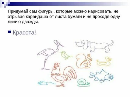 Обвести фигуру не отрывая