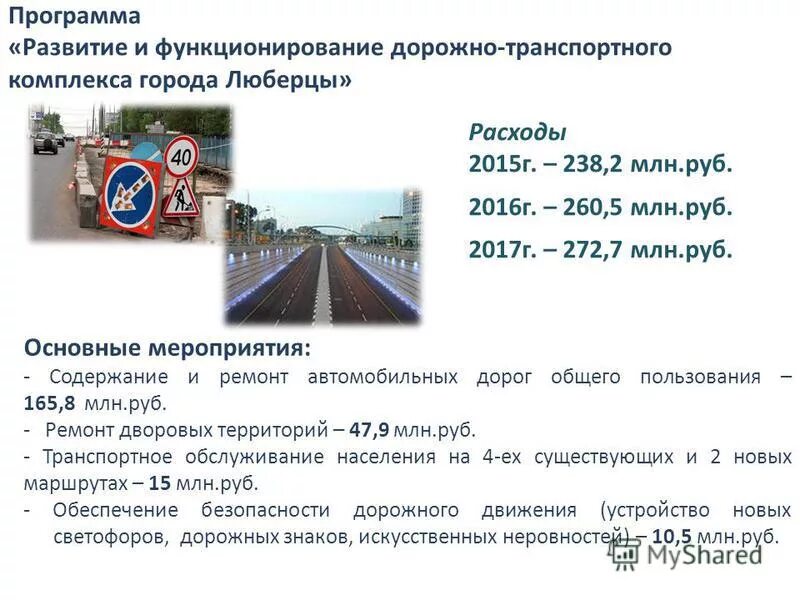 презентация на тему автомобильных дорог. транспортная инфраструктура презентация. минтранс png. предпринимательство подмосковья на 2017-2024 годы. проект на тему транспортная инфраструктура.