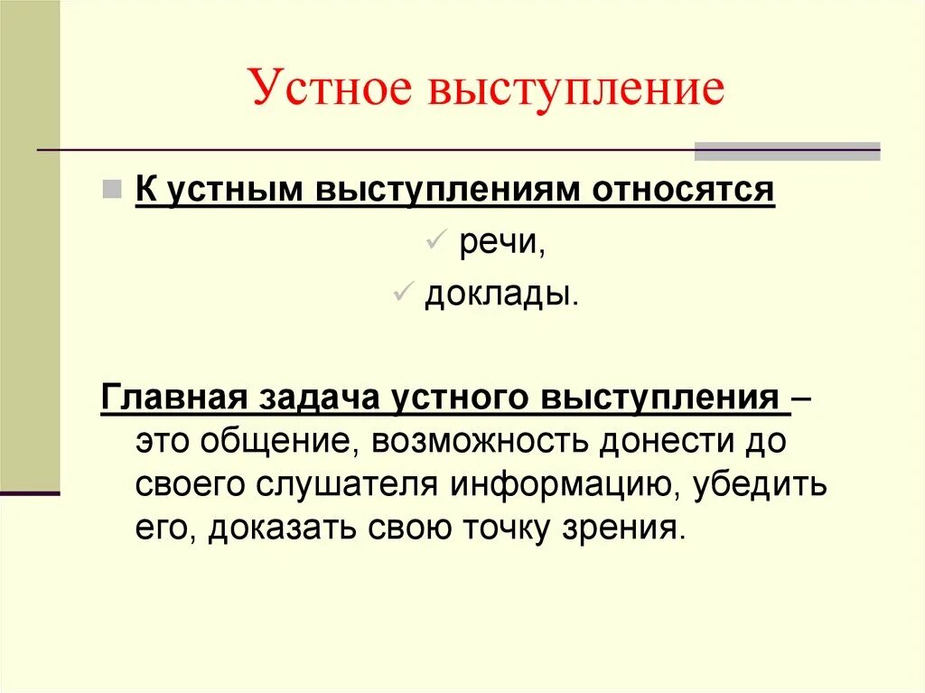 Методика устного выступления. Особенности устного выступления. Устное выступление в публицистическом стиле. Особенности устного выступления 3 класс. Перевод устной речи