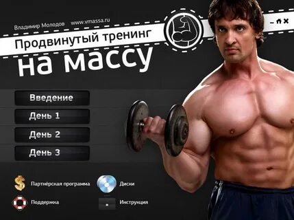 Программа натуралов для массы