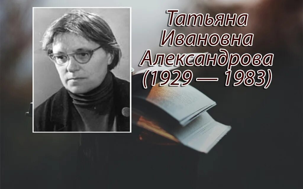 Александров б т