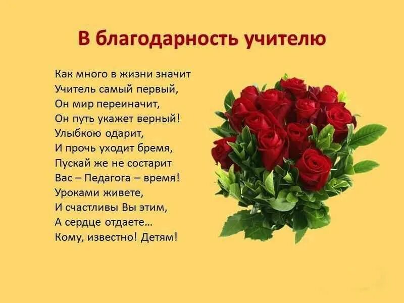 Слова благодарности за поздравления учителю своими словами. Слова благодарности учителю. Слава благадарности учиьелям. Слова благодарности учителю от ученика. Слова благодарности учительнице.