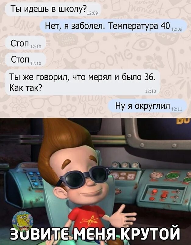 О как мне быть крутой