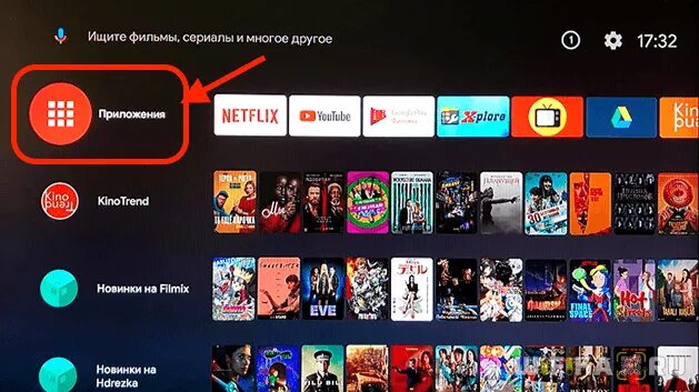 Как на андроид тв установить приложение зона. Приложения для приставки. лучшие приложения для смарт тв приставок. приложения для андроид тв приставки. лучшие android приложения для приставки тв.
