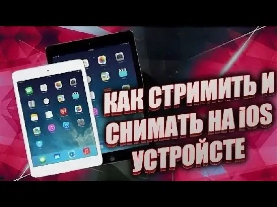 Как снимать стримы. Как снимать стримы
