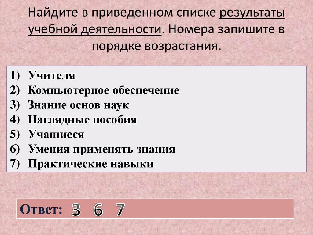 Найдите в приведенном ниже списке правоотношения. Результат учебной деятельности. Найдите в приведенном ниже списке Результаты учебной деятельности. Найдите в приведенном списке виды знаний. Найдите в приведенном списке формы денег.