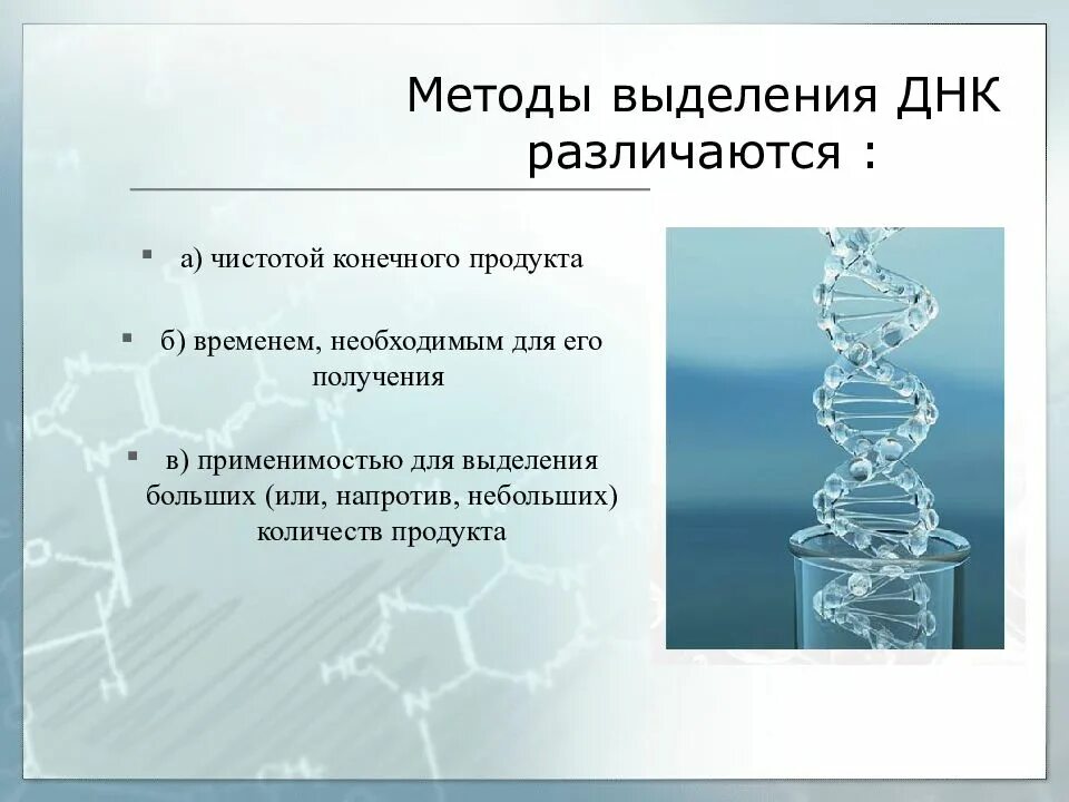Метод моделирования днк. Методика выделения днк. общая схема выделения днк. общий принцип выделения днк. методы выделения днк и рнк.