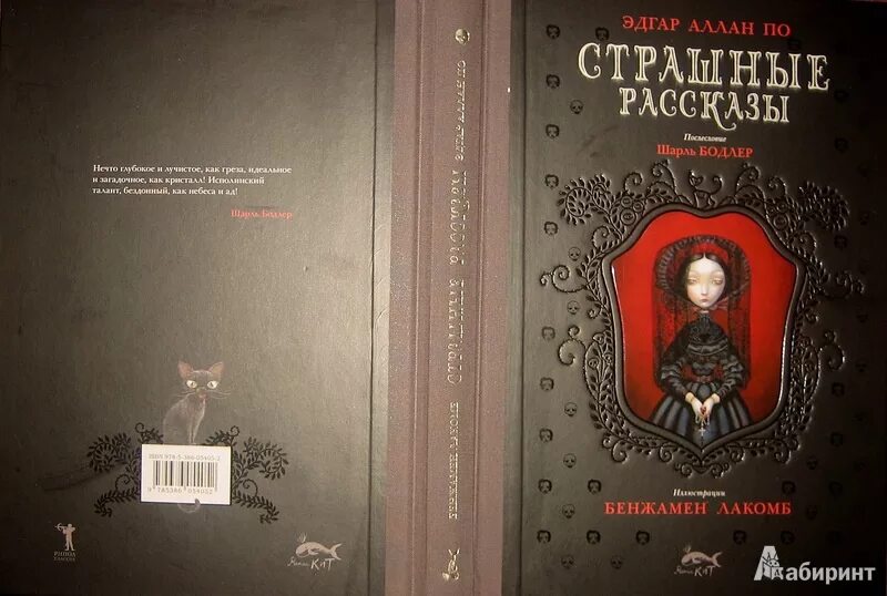 Страшные рассказы Эдгара Аллана по Бенжамен Лакомб. Чехов страшные рассказы