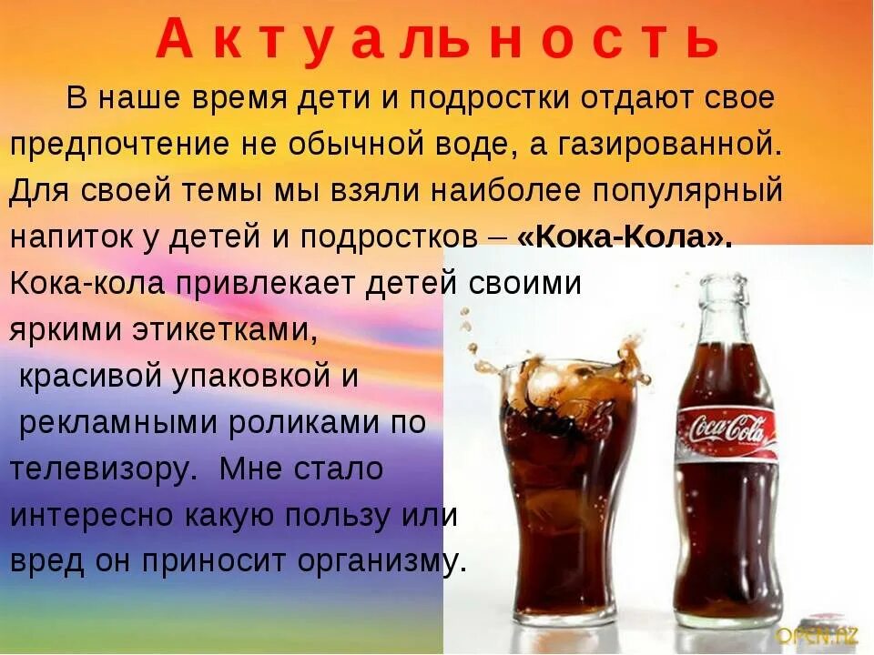 Хочется газированной воды. Кола полезная или вредная. Кола вредна для здоровья. Чем полезен квас. Кока кола и организм человека.