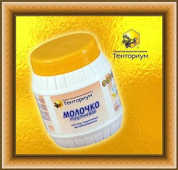 Молочко тенториум. Трутневое молочко тенториум. драже молочко трутневое. драже молочко трутневое тенториум. маточное молочко тенториум.