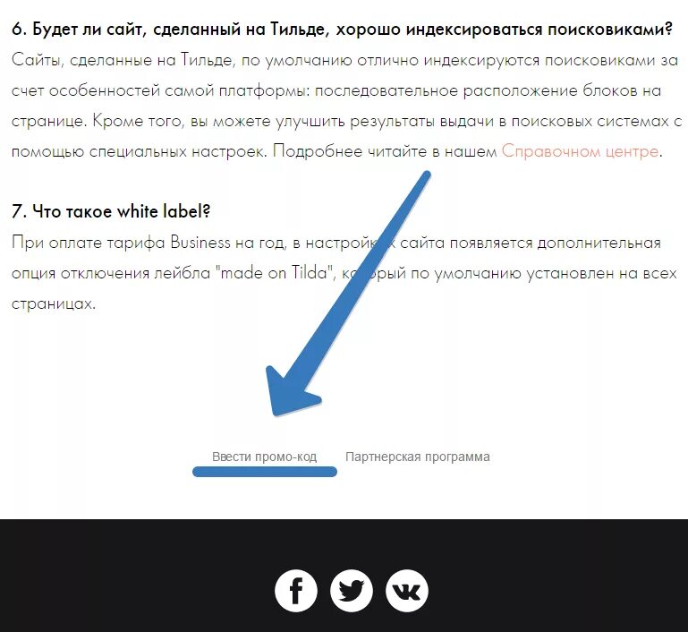 Промокод тильда. Тильда код. Промокоды Тильда. Как создать сайт на Тильде. Тильда ввести промокод.