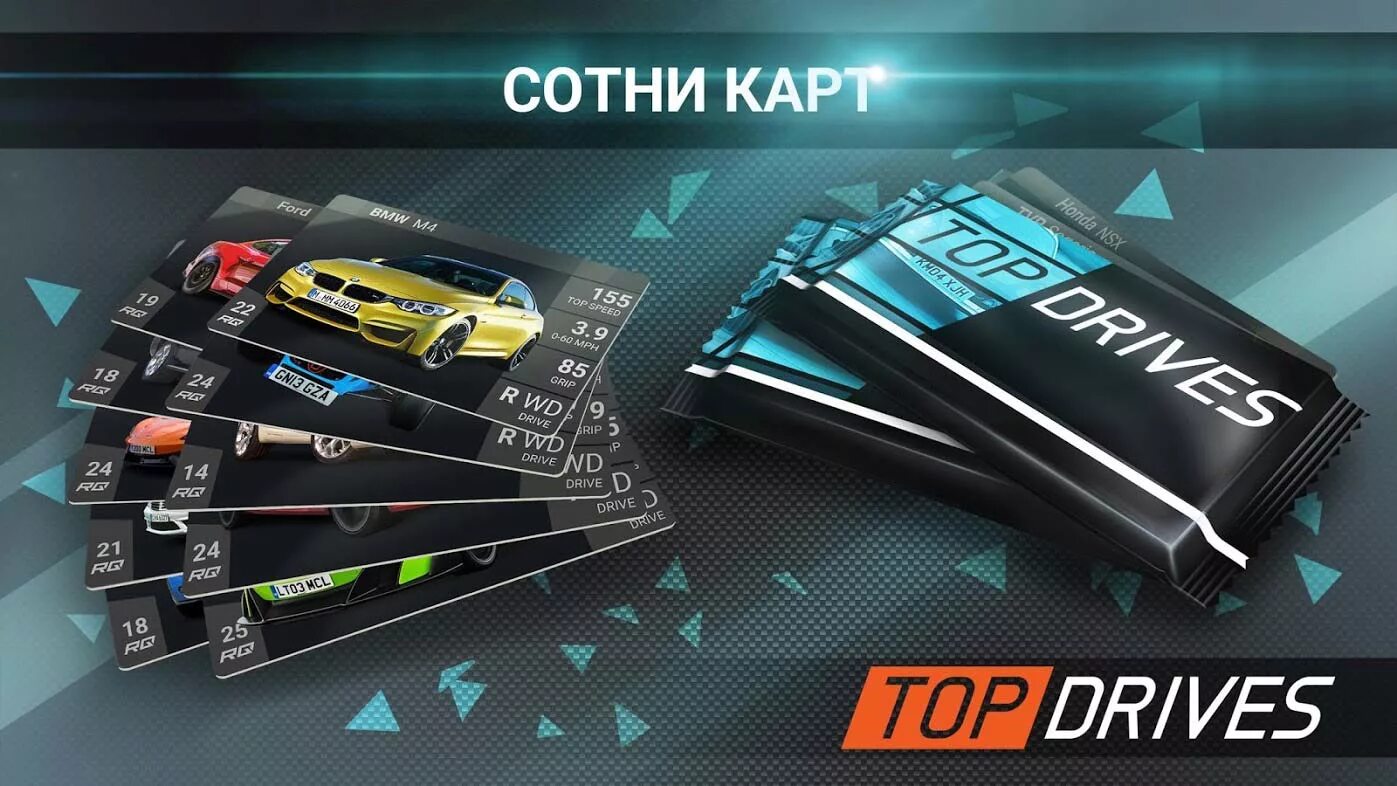 Драйв клик приложение андроид. Top drives карточные гонки. карточки топ драйв. top drives на андроид. топ драйвер карточные гонки.