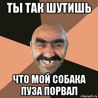 Я понимаю что ты шутишь