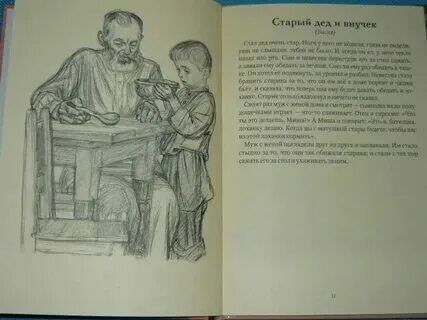 Дед и внучек толстой читать текст