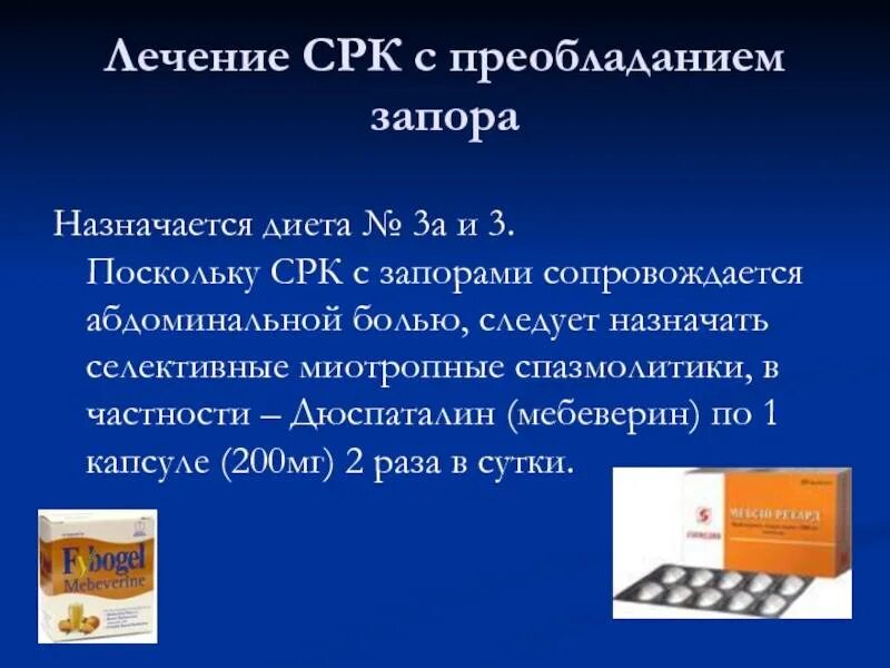 Какие препараты при раздраженном кишечнике. Диета при синдроме раздражённого кишечника. диета при срк с запорами. диета при синдроме раздраженного кишечника с запорами. препараты при раздраженном кишечнике с запором.