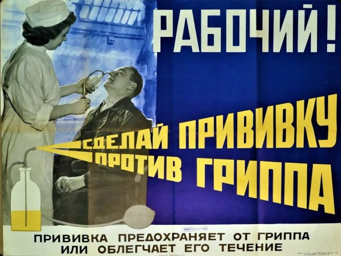 Плакат СССР вакцинация. Советские плакаты про прививки. Советский плакат прививка. Вакцинация агитационные плакаты.