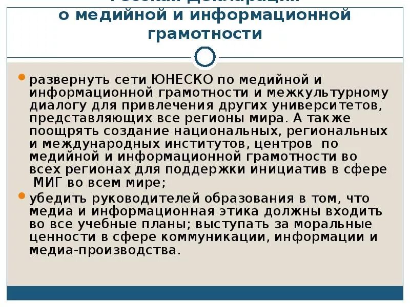 Информационная грамотность это. Медийно-информационная грамотность. информационная грамотность составляющие. медийной и информационной грамотности. медийная информационная грамотность.