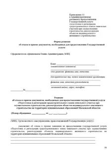 Заявление на получение земельного участка