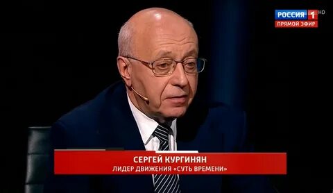 Выступления сергея кургиняна