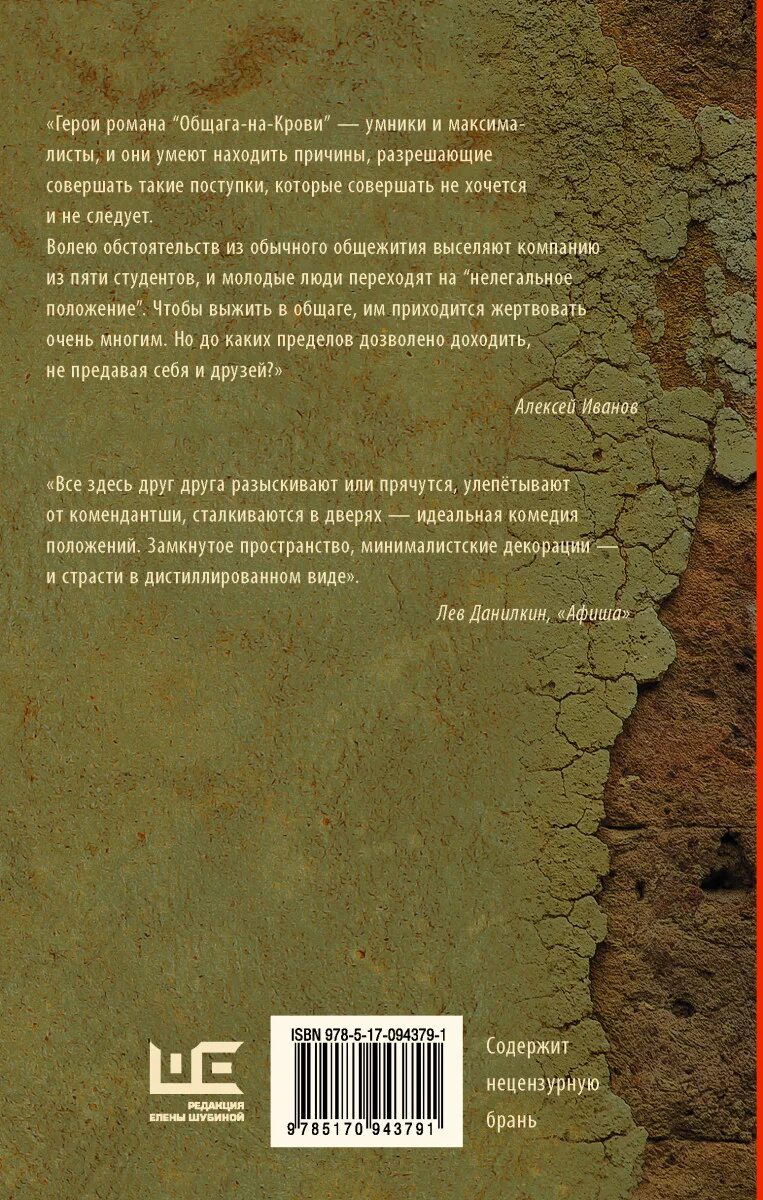 Книги Алексея Иванова общага на крови. Общага-на-крови кратко. Общага иванов книга