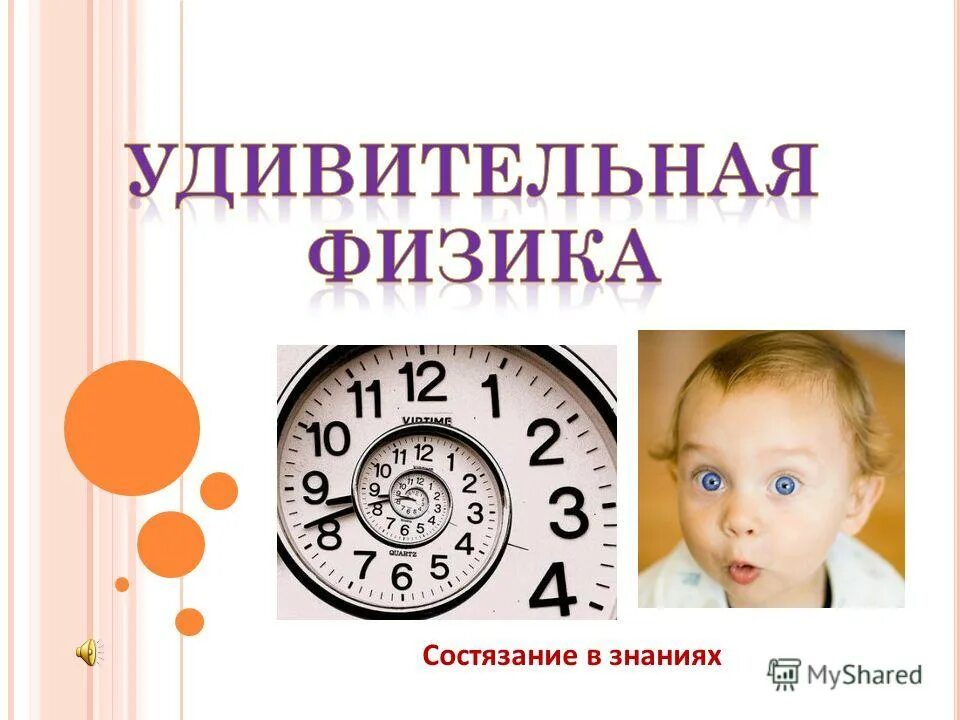 Состязание знаний. Состязание знаний