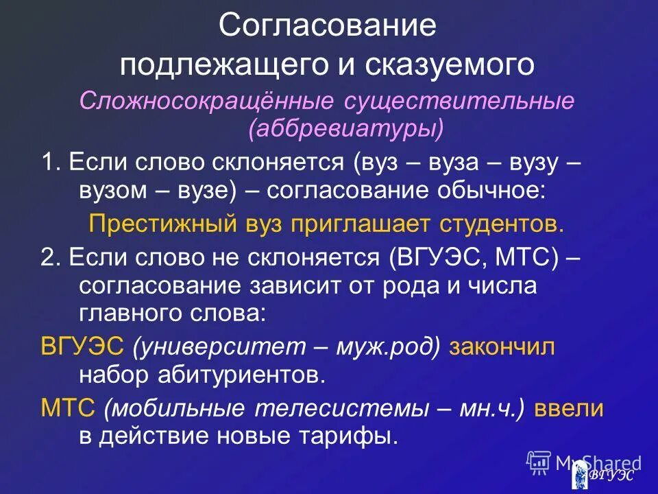 Pen существительное. Согласование подлежащего и сказуемого. Способы согласования подлежащего и сказуемого. Согласование подлежащего со сказуемым таблица. Сложносокращённые слова примеры.