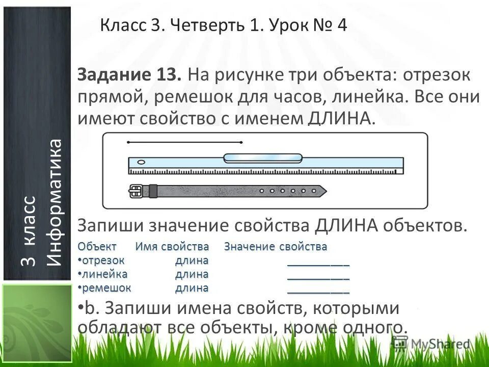 какое свойство имеет длина. какое свойство имеет длина. отрезок длина отрезка. свойства длины отрезка 5 класс. свойства знаков.