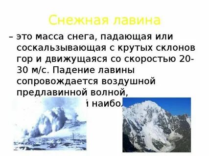Снежные массы