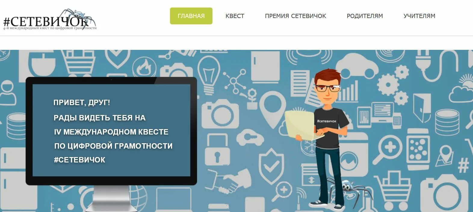 Https www урок рф. Квест по цифровой грамотности. Цифровая грамотность для детей. Уроки цифровой грамотности. Сетевичок РФ единый урок по безопасности в сети интернет.