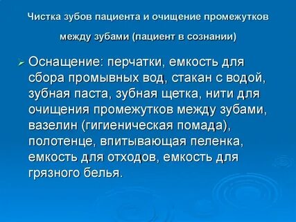 Чистка больно