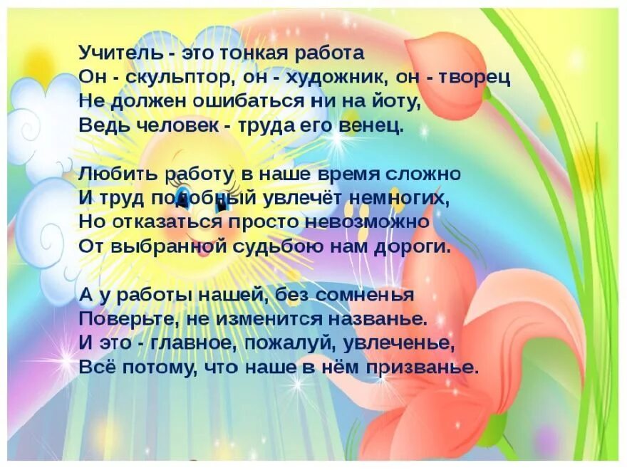 Стихи об учителях