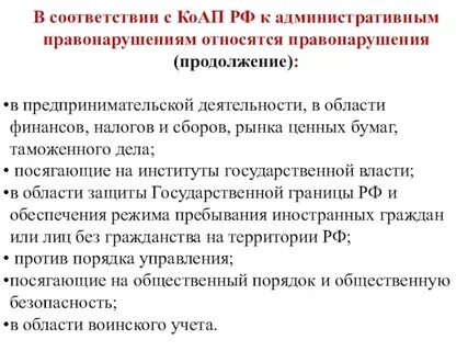 Административные правонарушения реферат
