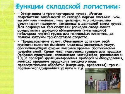 Функции склада
