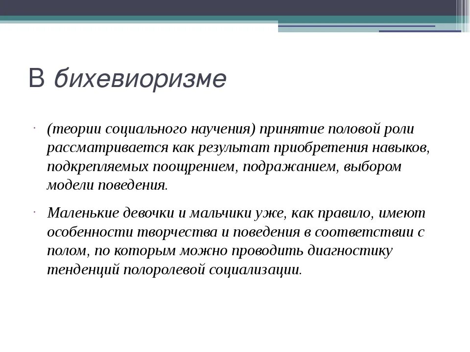 Научение знаниям. Схема научения бихевиоризм. Научение в бихевиоризме это. Теория социального бихевиоризма. «Теории развития» теория научения.