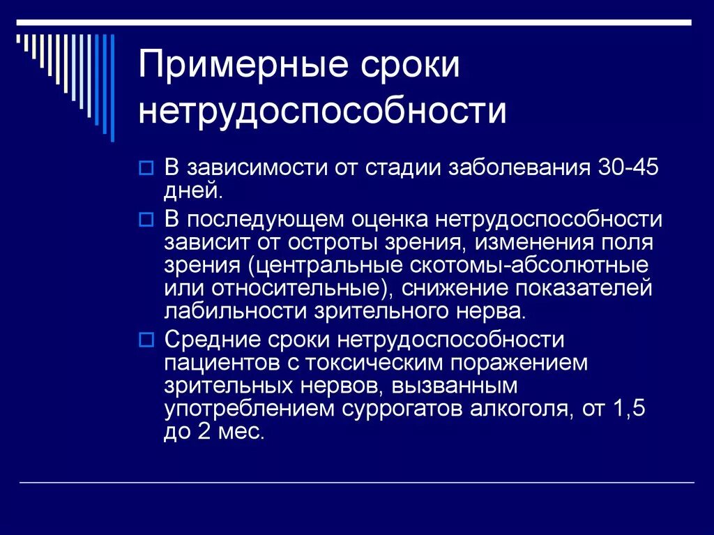 Ориентировочные сроки временной нетрудоспособности по мкб. Примерные сроки нетрудоспособности при заболеваниях. Ориентировочные сроки временной нетрудоспособности хирургия. Сроки нетрудоспособности после операций. Сроки нетрудоспособности при операциях