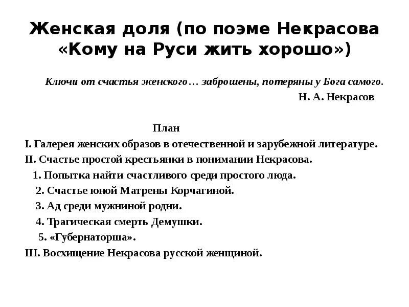 План сочинения кому на Руси жить хорошо. Кому на Руси жить хорошо темы сочинений. По поэме Некрасова "кому на Руси жить хорошо".