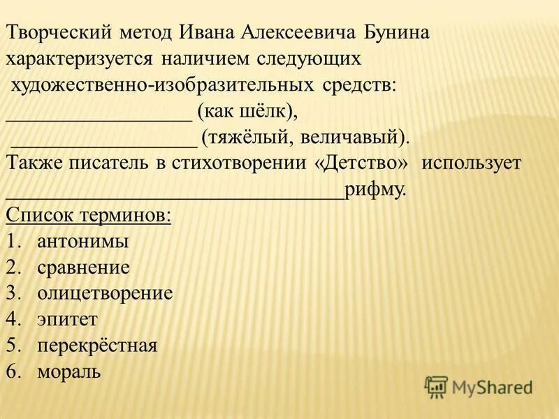 Помню долгий зимний вечер бунин анализ. Особенности произведения господин из сан франциско. Выразительные средства в стихах. Метафоры про природу. Какими художественными средствами пользуется бунин создавая.