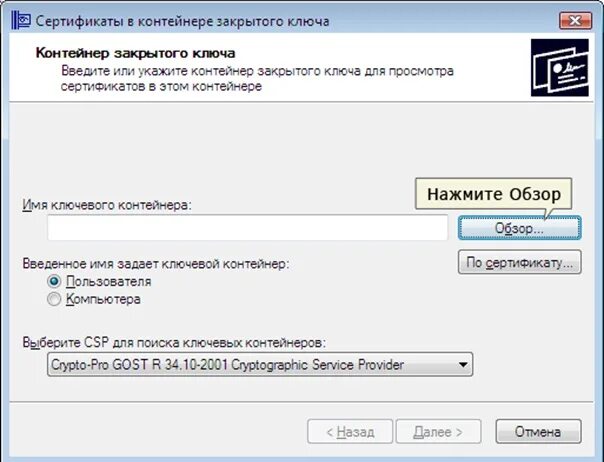 Контейнер закрытого ключа. Контейнер для ЭЦП. Закрытый ключ это контейнер. Закрытый ключ сертификата.