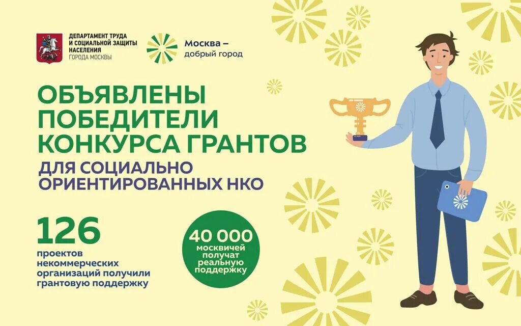 конкурс субсидий нко. социально ориентированные некоммерческие организации. конкурс субсидий нко. конкурс субсидий нко. социально ориентированные проекты.