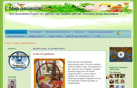 Сайт дошколенок для воспитателей