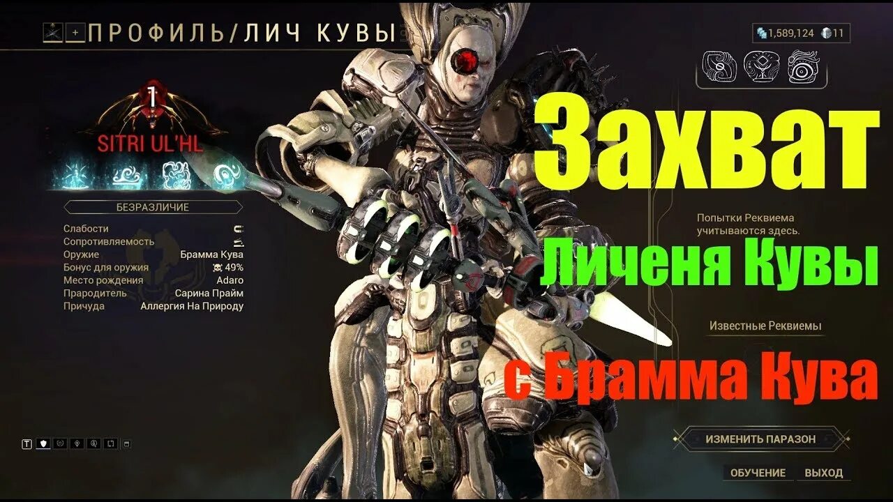 Брамма кува варфрейм. Warframe брамма кува. брамма кува билд. билд брамма кува варфрейм. warframe личи кувы.