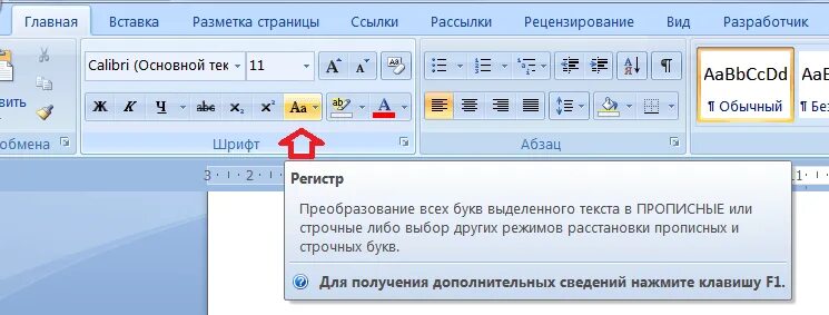 Как сделать прописные буквы в excel. Заглавные буквы в строчные в excel. Как сделать строчные буквы в excel. Как заглавные буквы сделать строчными в excel.